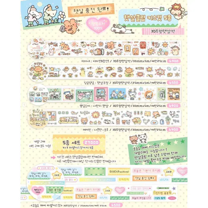 [BUNJANG] Sunshine Club Kiss Cut Stickers (5 Types) / 햇살클럽 키스컷 5종
