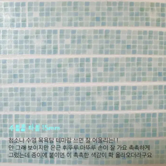[BUNJANG] Hoonzzi Market Swimming Pool Tile Washi Tape / 훈찌마켓 수영장 타일 마테