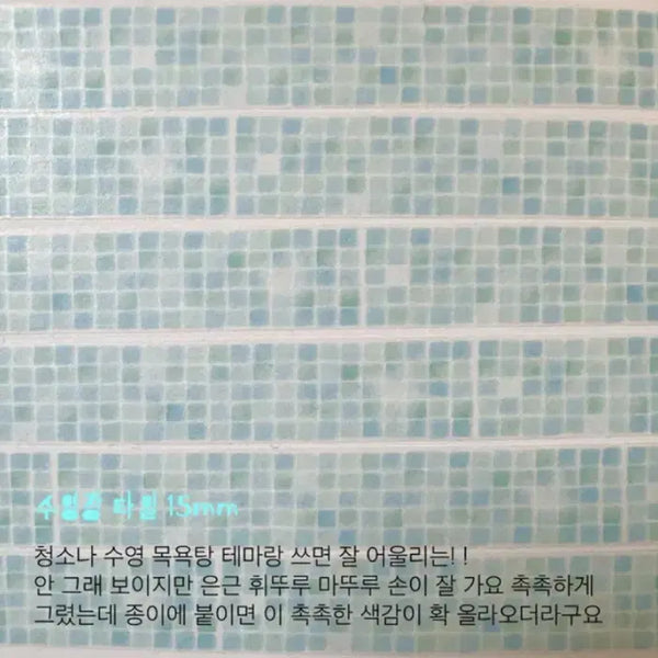 [BUNJANG] Hoonzzi Market Swimming Pool Tile Washi Tape / 훈찌마켓 수영장 타일 마테