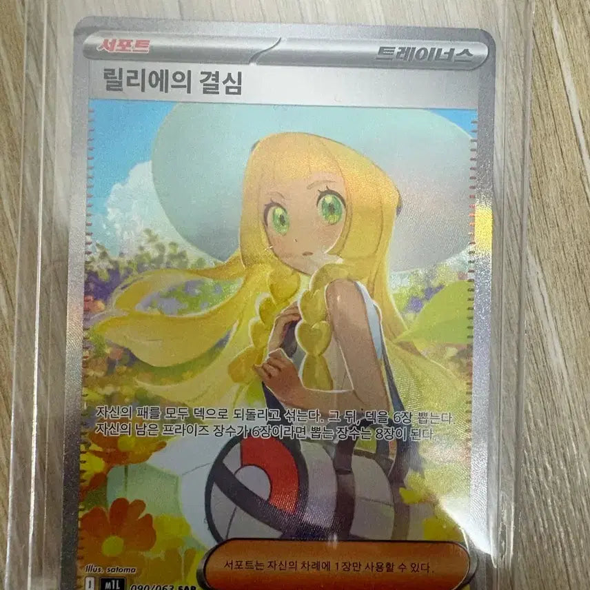[BUNJANG] Pokemon Card Lillie's Determination SAR / 포켓몬카드 릴리에의결심 SAR