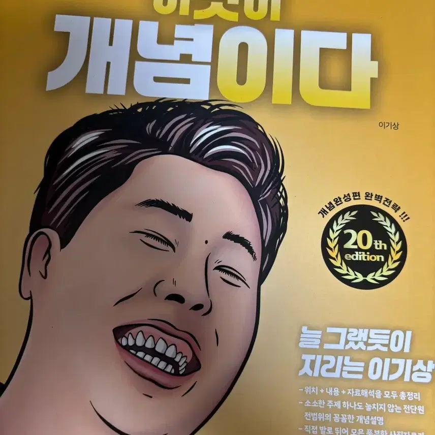 [BUNJANG] 2026 Lee Gisang Korean Geography 'This is Concept' Textbook / 2026 이기상 한국지리 이것이개념이다