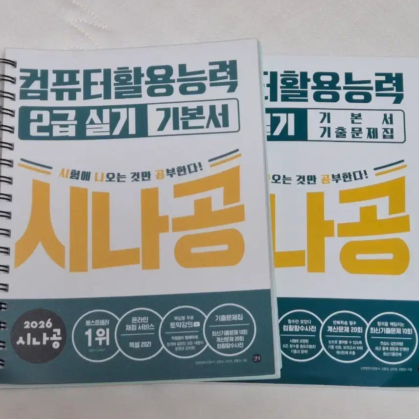 [BUNJANG] Sinagong 2025 Computer Utilization Ability 2nd Grade Practical Basic Book / 2025 시나공 컴퓨터활용능력 2급 실기 기본서