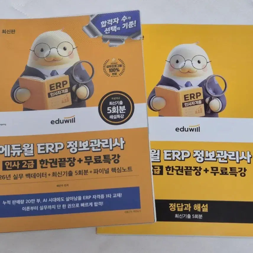 [BUNJANG] 2026 Eduwill ERP Information Management Staff Level 2 HR Textbook / (새책)2026 에듀윌 ERP 정보관리사 인사 2급 교재