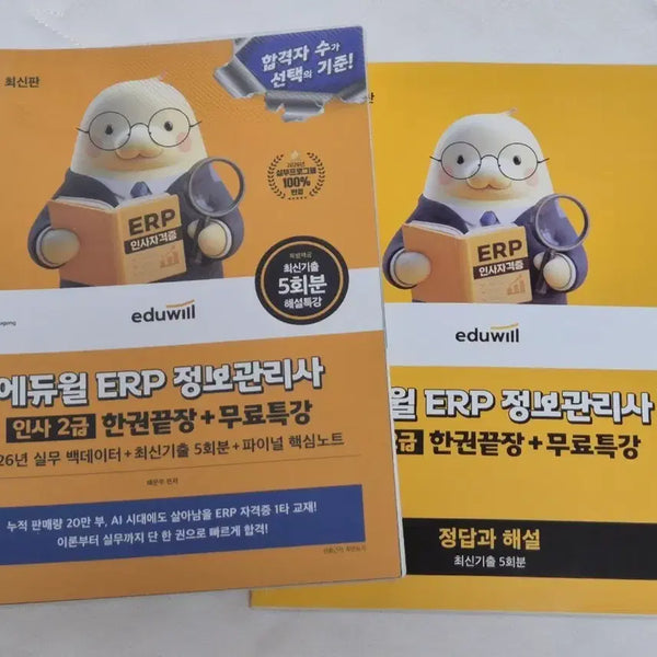 [BUNJANG] 2026 Eduwill ERP Information Management Staff Level 2 HR Textbook / (새책)2026 에듀윌 ERP 정보관리사 인사 2급 교재