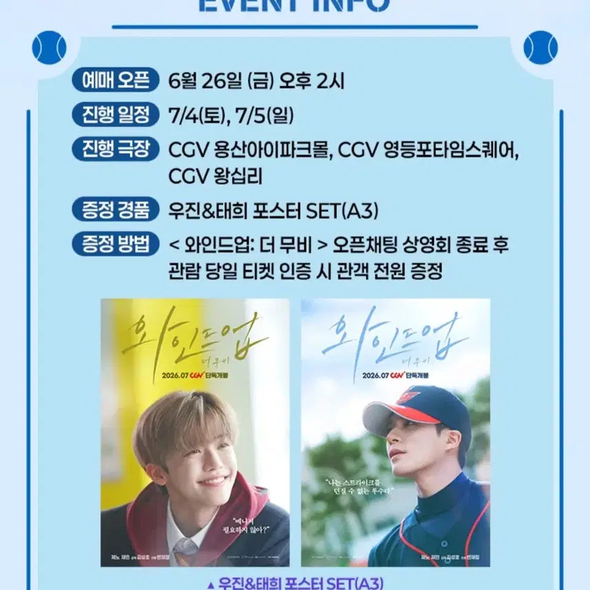 [BUNJANG] NCT Dream Jaehyun Jeno A3 Movie Poster / 영화 와인드업 재민 제노 A3 포스터
