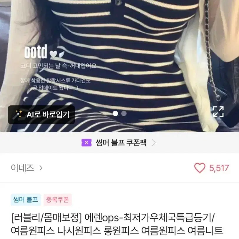 [BUNJANG] Striped V-Neck Long Knit Dress / 여름니트롱원피스