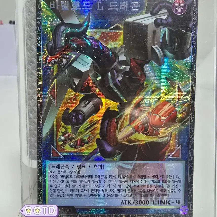[BUNJANG] Yu-Gi-Oh! Vanguard Lord Dragon Grandmaster / 유희왕) 바렐로드L드래곤 그랜드마스터
