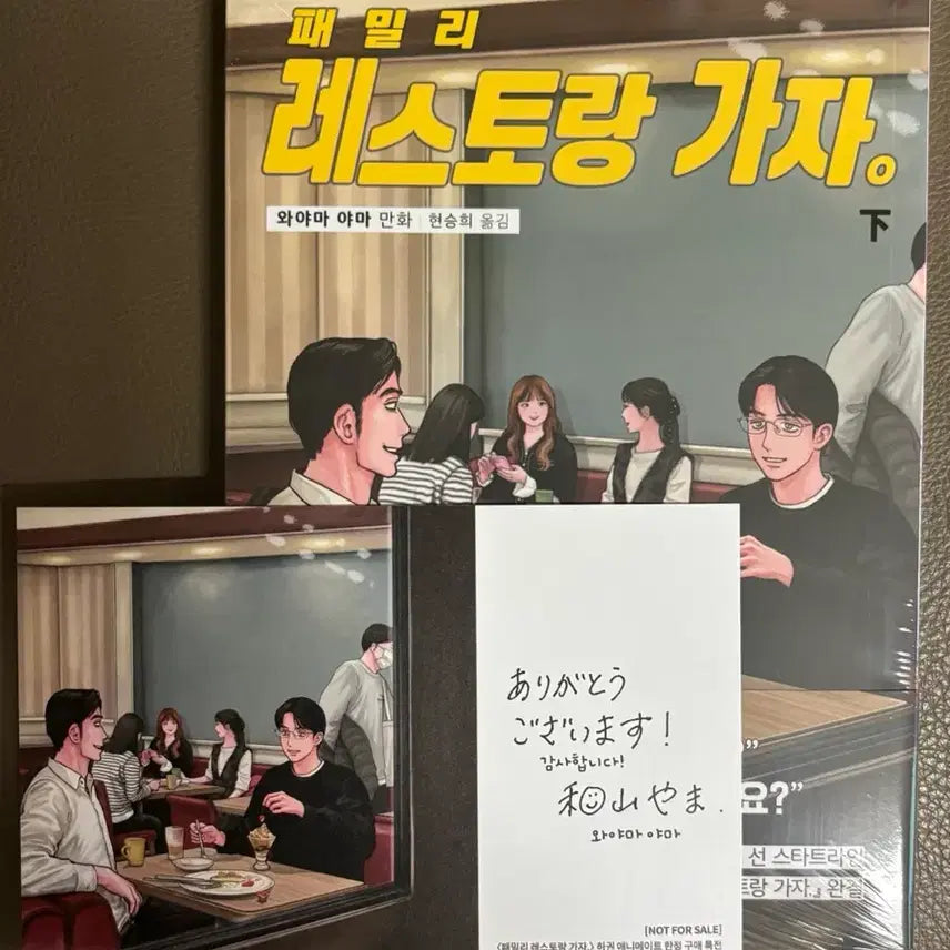 [BUNJANG] Family Restaurant Saga Vol. 2 (First Edition, Sealed) + Animate Exclusive / (초판, 미개봉) 패밀리 레스토랑 가자 하권 + 애니메이트 특전