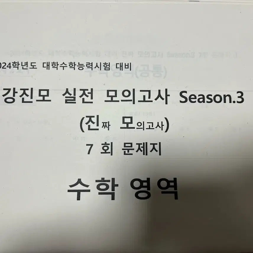 [BUNJANG] Math Practice Mock Exams: 12 Full-Length Tests + 7 Mini-Tests / 수학 실전 모의고사 12회분 + 2,3점 짜리 문제 모의고사 7회분