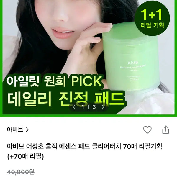 [BUNJANG] Abib Heartleaf Spot Pad 70 Count / 아비브 어성초 패드 70매