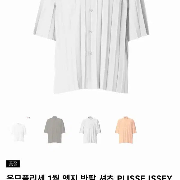 [BUNJANG] Homme Plissé Edge Short Sleeve Shirt White Size 3 / 옴므플리세 엣지 반팔 셔츠 화이트 3사이즈 국내매장판