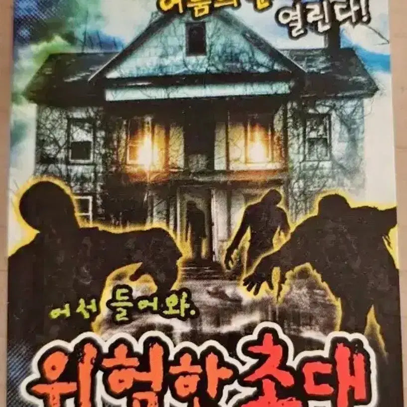 [BUNJANG] Vintage Stationery Horror Mini Book / 고전 문방구 공포 미니 책