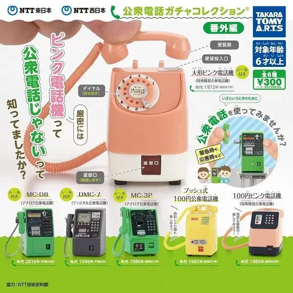 [BUNJANG] Japan NTT Public Phone Miniature Collection Gacha 1972 Pink / 일본 NTT 공중전화기 미니어쳐 컬렉션 가챠 1972 핑크(새상품)