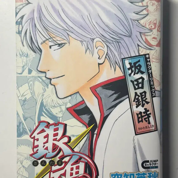 [BUNJANG] Gintama Gintoki Character Remix Book / 은혼 긴토키 캐릭터 리믹스북 양도