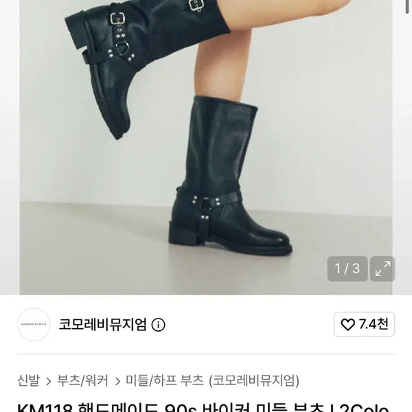 [BUNJANG] Comorebi Museum KM118 Handmade 90s Biker Middle Boots / 코모레비뮤지엄 KM118 핸드메이드 90s 바이커 미들 부츠