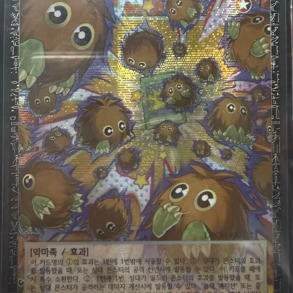 [BUNJANG] Yu-Gi-Oh! Kuribohrn Grandmother Rare Card / 증식의 크리보 그마레어