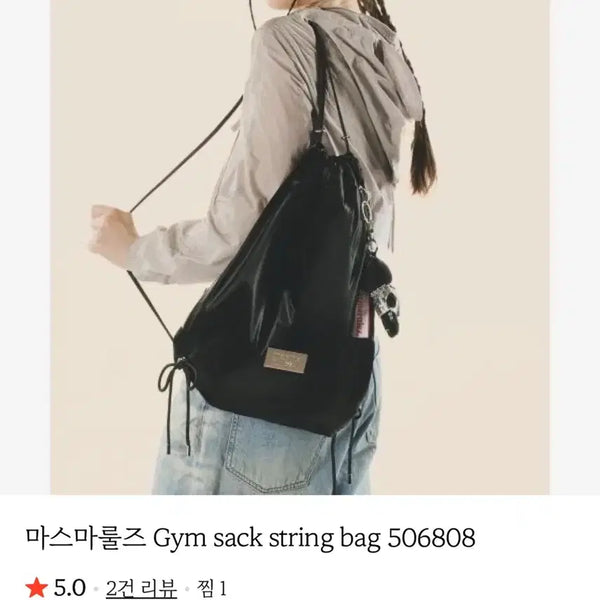 [BUNJANG] Mascara Rolls String Backpack / 마스마롤즈 스트링백팩