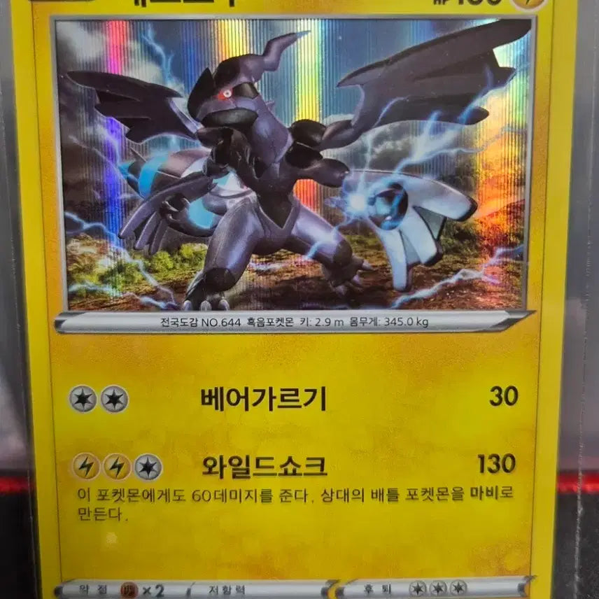 [BUNJANG] Pokemon Card Zekrom R (S3A 020/076) / #1 포켓몬카드 제크로무 s3a 020/076 R
