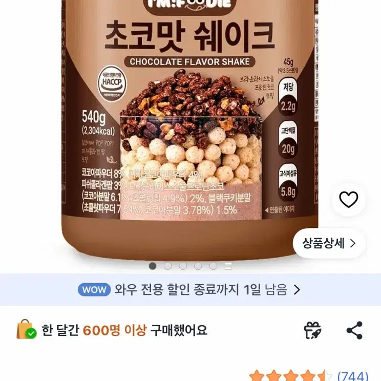 [BUNJANG] Chocolate Protein Shake / 단백질 쉐이크 초코맛 팝니다