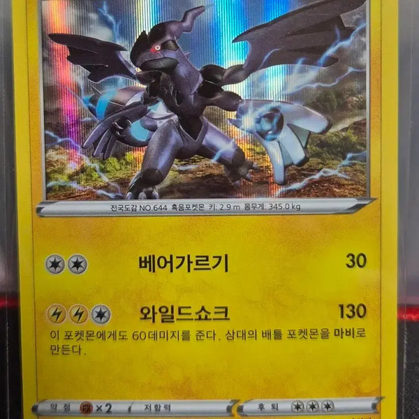 [BUNJANG] Pokemon Card Zekrom s3a 020/076 R / #2 포켓몬카드 제크로무 s3a 020/076 R