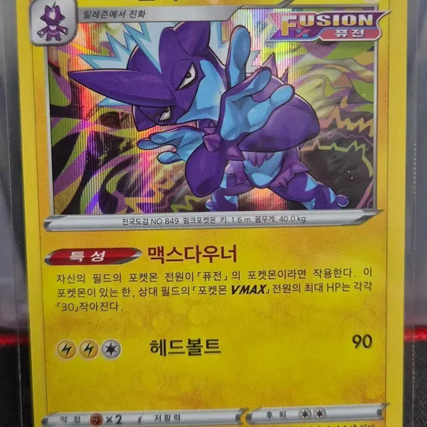 [BUNJANG] Pokemon Card Scovillain s8 037/100 R / 포켓몬카드 스트린더 s8 037/100 R