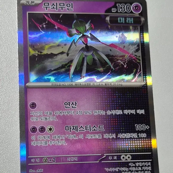 [BUNJANG] Pokemon Card Iron Treads / 포켓몬스터 카드 무쇠무인