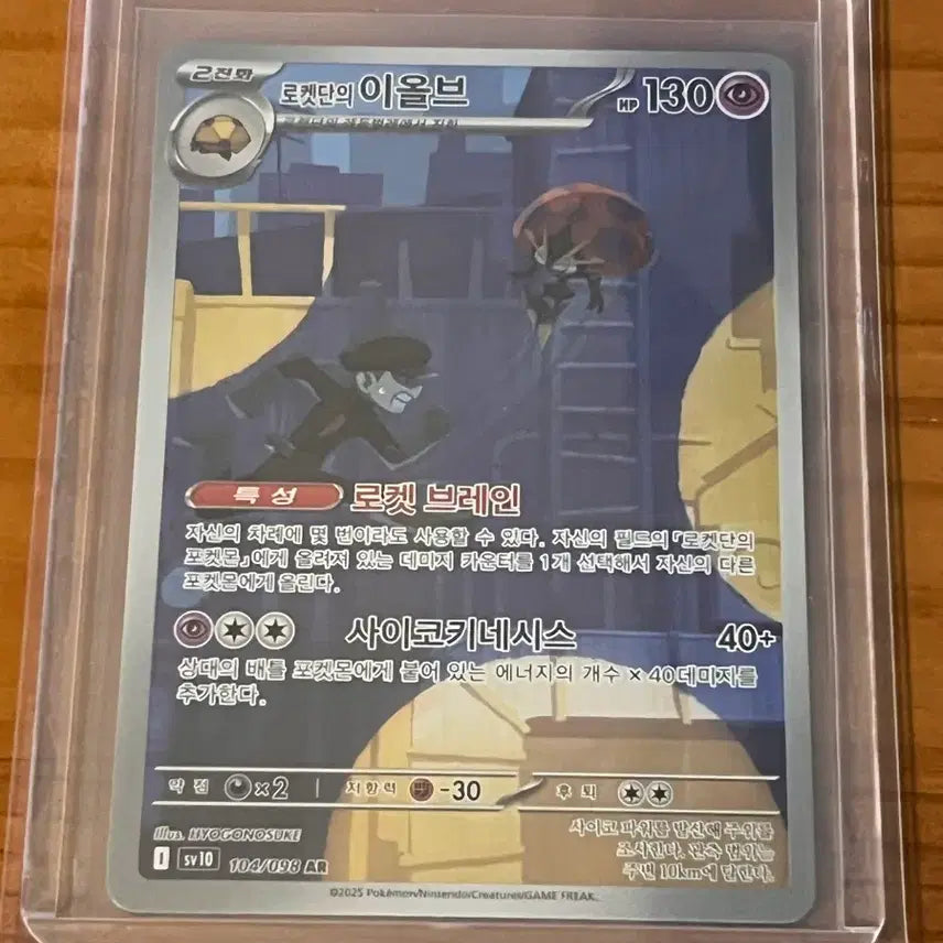 [BUNJANG] Rocket's Eeveelution AR Card / 로켓단의 이올브 AR