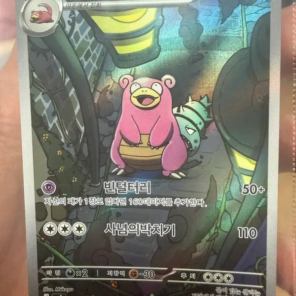 [BUNJANG] Pokemon Card Slowking AR 087/081 / 포켓몬카드 야도란 AR 087/081