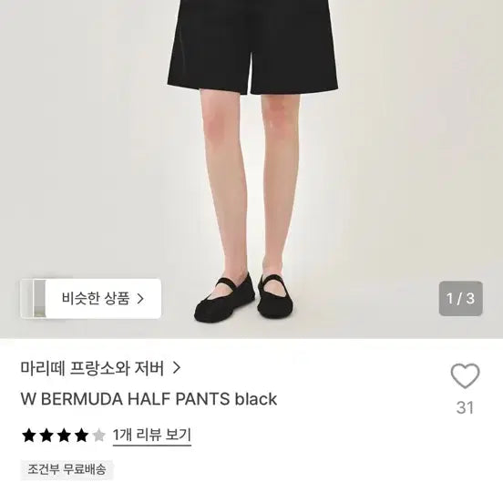 [BUNJANG] Marithe Francois Girbaud W Bermuda Half Pants Black / 마리떼 프랑소 저버 W BERMUDA HALF PANTS black