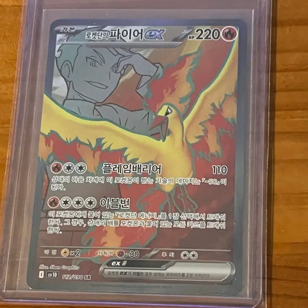 [BUNJANG] Team Rocket's Fire EX SR Pokémon Card / 포켓몬 카드 로켓단의 파이어 EX sr