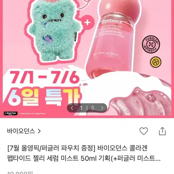 [BUNJANG] Biodance Collagen Peptide Jelly Serum Mist 50ml / 바이오던스 콜라겐 펩타이드 젤리 세럼 미스트 50ml