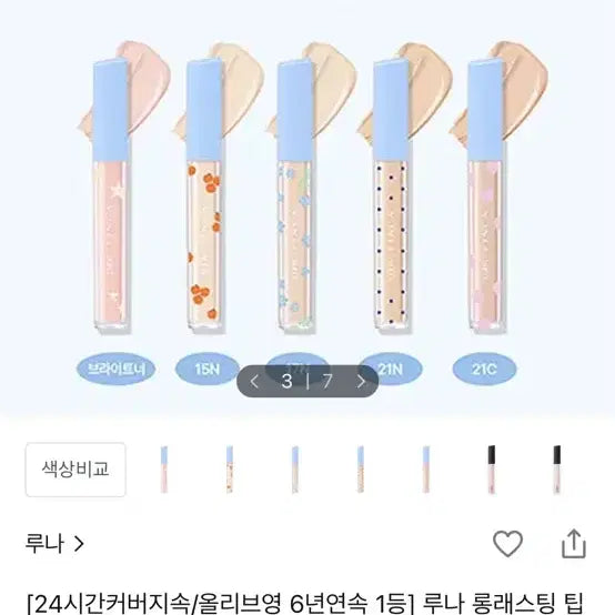 [BUNJANG] LUNA Long Lasting Tip Concealer 21C / 루나 롱래스팅 팁 컨실러 21C