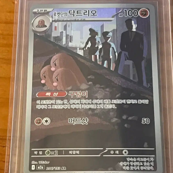 [BUNJANG] Team Rocket's Dugtrio AR Card 206/193 / 로켓단의 닥트리오 206/193 AR