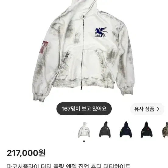 [BUNJANG] PACO SUPPLY Zip-Up Hoodie Dirty White / (구매) 파코서플라이 집업 후디 더티화이트