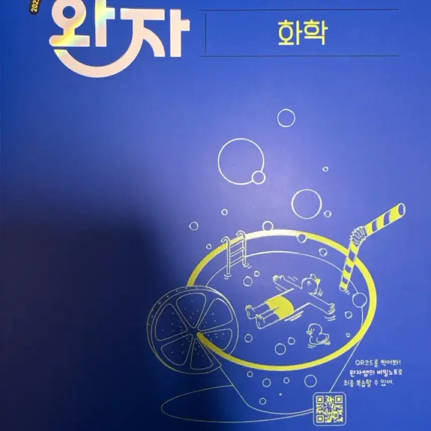 [BUNJANG] 2022 Revision: Wanja Chemistry 1 Textbook / 완자 화학1 2022개정