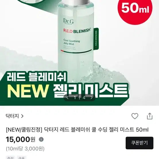 [BUNJANG] Dr.G Red Blemish Cool Soothing Jelly Mist 50ml (Pokemon Edition / Standard) / 새거) 닥터지 레드 블레미쉬 쿨 수딩 젤리 미스트 50ml (포켓몬/일반