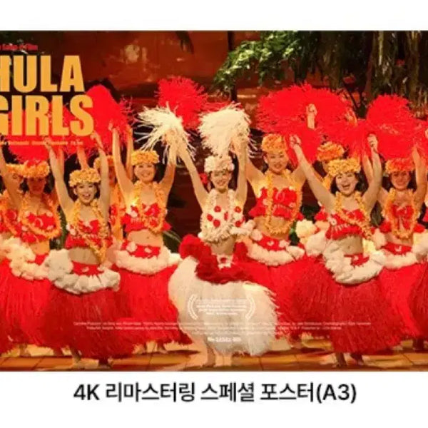 [BUNJANG] Hula Girls 4K Remastering Special Poster (A3) / 훌라걸스 4K 리마스터링 스페셜 포스터 (A3)  7.8.수령접수