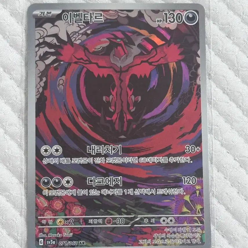 [BUNJANG] Yveltal AR Card / 이벨타르 ar