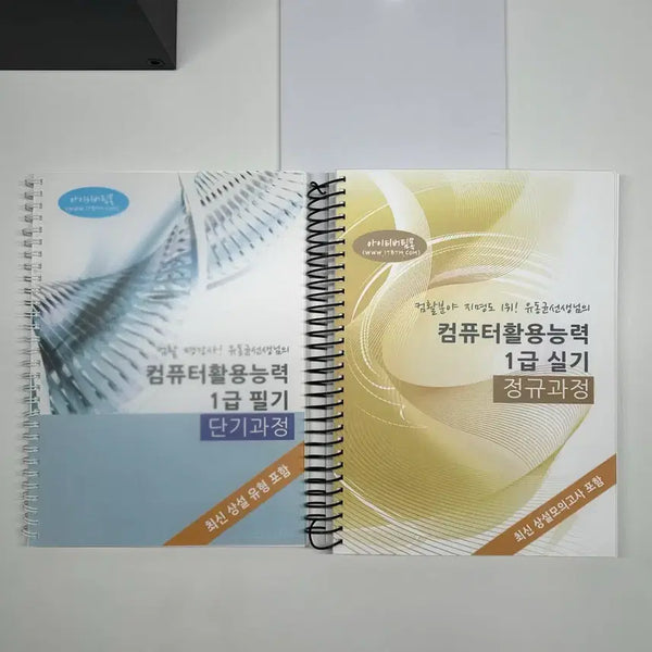 [BUNJANG] Yoo Dong-gyun's Computer Literacy Level 1 Study Set (Written Exam Short Course + Practical Exam Regular Course) / 유동균 컴활 1급 교재 (필기단기+실기정규)