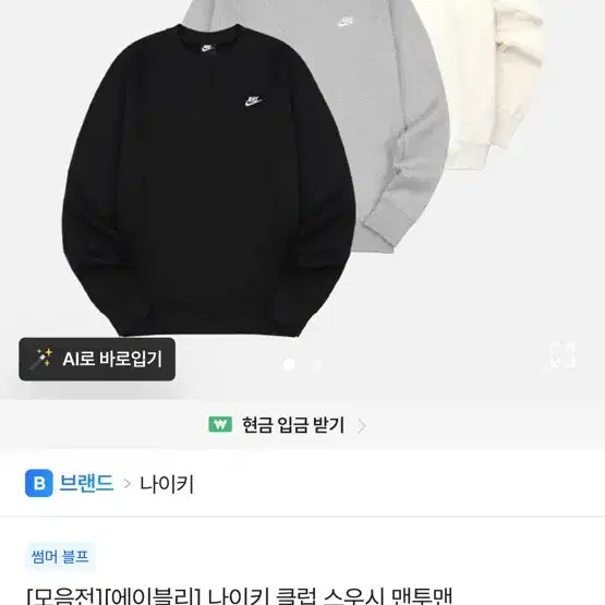 [BUNJANG] Nike Sweatshirt (Gray) / 나이키 맨투맨 (그레이)