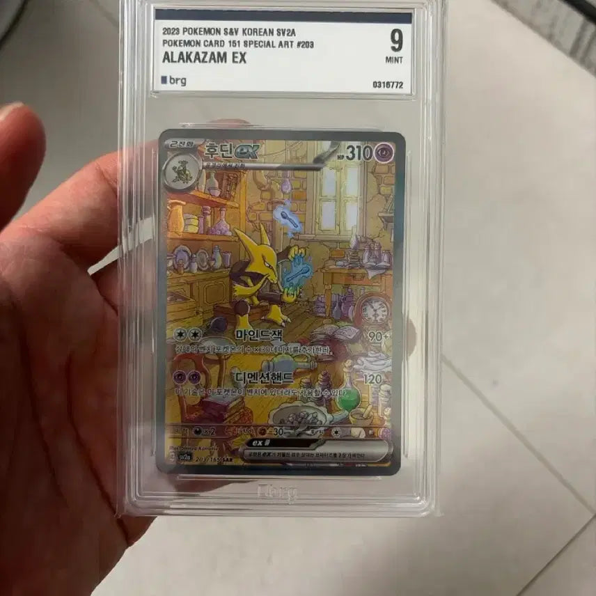 [BUNJANG] Pokemon 151 Hypno SAR BRG 9 / 151 후딘 SAR brg 9