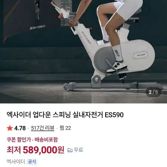 [BUNJANG] Exider ERG ES590 Up/Down Spinning Indoor Bike / 엑사이더 ERG 업다운 스피닝 실내자전거 ES590