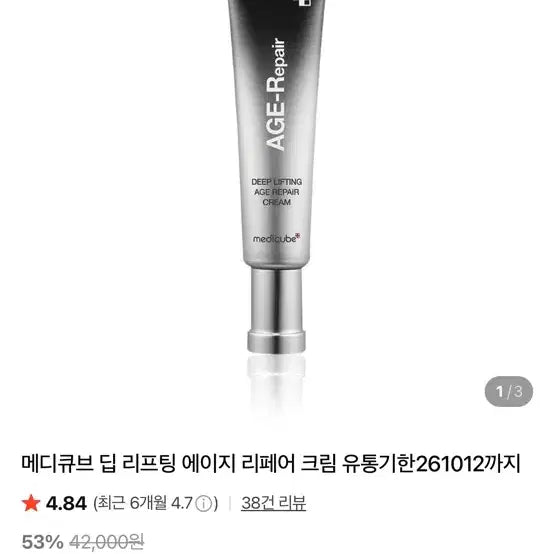 [BUNJANG] Medicube Deep Lifting Age Repair Cream / 새거) 메디큐브 딥 리프팅 에이지 리페어 크림