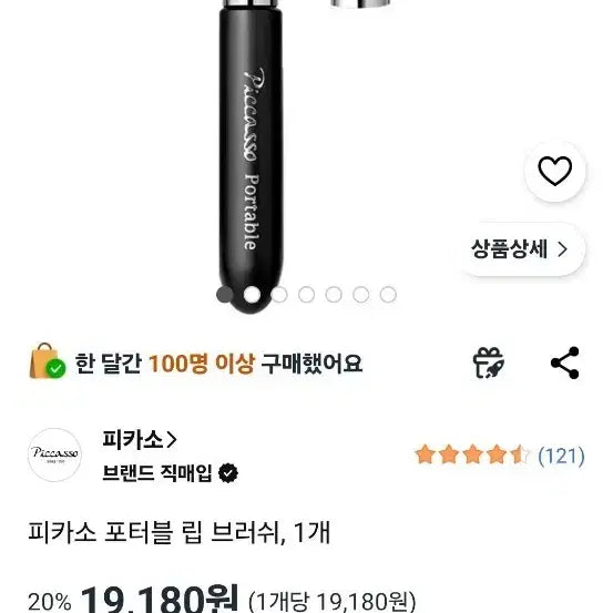 [BUNJANG] Picasso Portable Lip Brush / 피카소 포터블 립 브러쉬 1개
