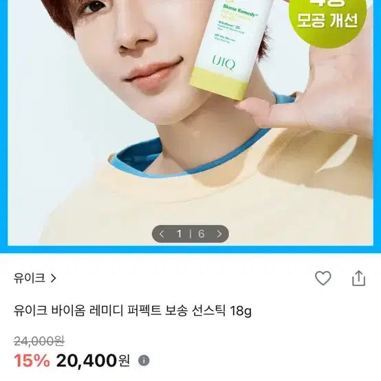 [BUNJANG] YUIC Biome Remedy Perfect Soft Sun Stick 18g / 새거) 유이크 바이옴 레미디 퍼펙트 보송 선스틱 18g