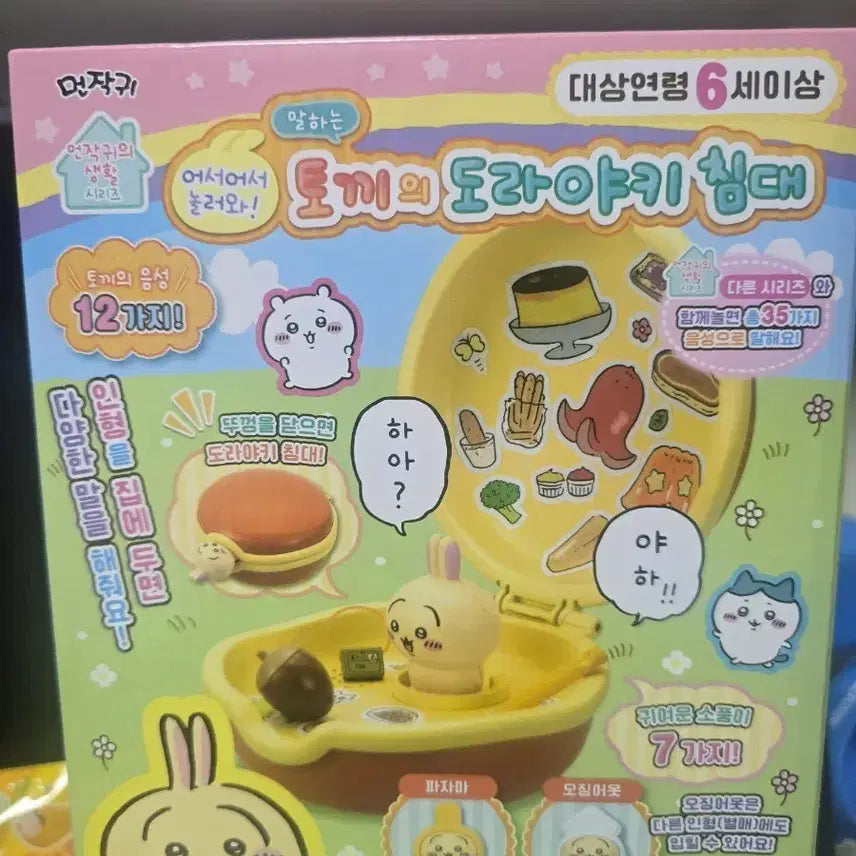 [BUNJANG] Usagi Dorayaki Bed Figure with Sound Features / 우사기 도라야끼 침대