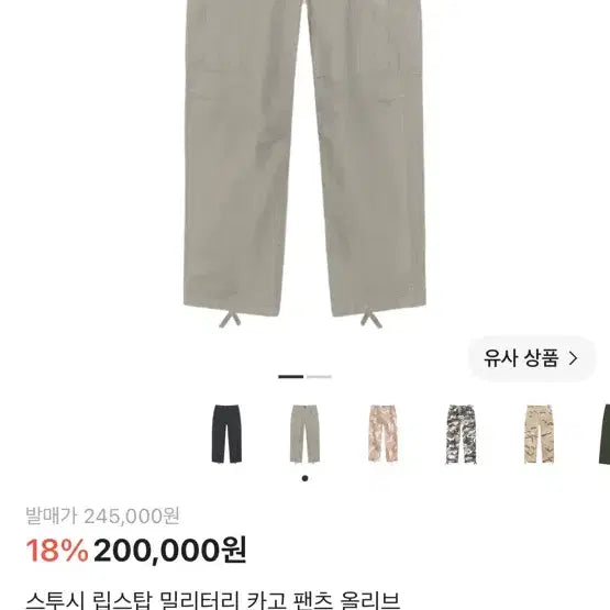 [BUNJANG] Stussy Ripstop Military Cargo Pants Olive / 스투시 립스탑 밀리터리 카고 팬츠 올리브 30