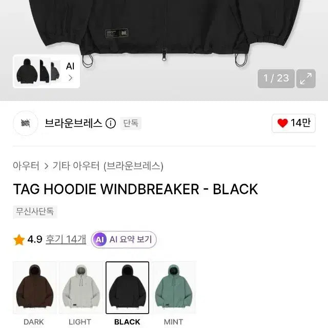 [BUNJANG] Brownbreath Tag Hood Windbreaker Black / 브라운브레스 태그 후드 윈드브레이커 블랙