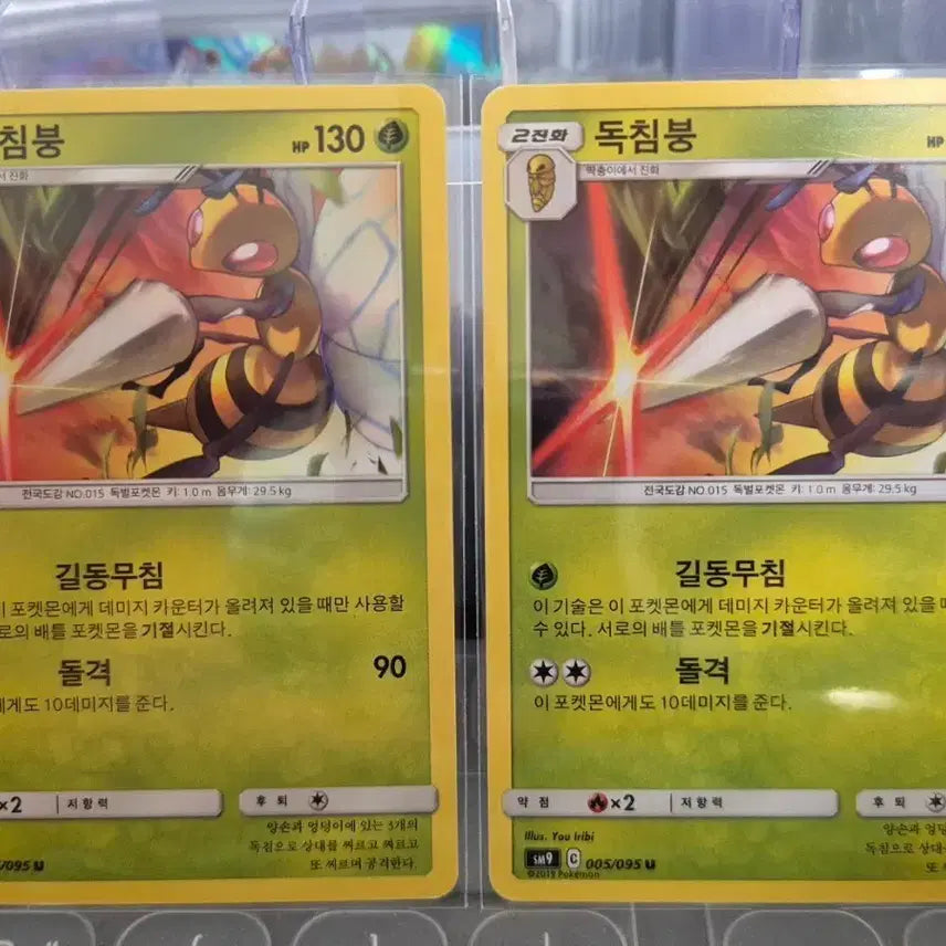 [BUNJANG] Pokemon Card Beedrill SM9 005/095 U / 포켓몬 카드 독침붕 sm9 005/095 U