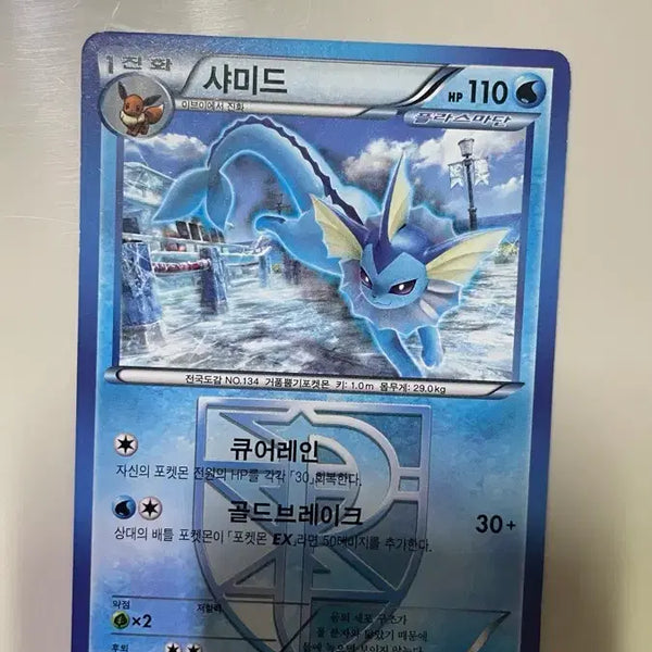 [BUNJANG] Shiny Vaporeon Plasma Freeze Ancient Card / 샤미드 플라즈마단 고대 카드
